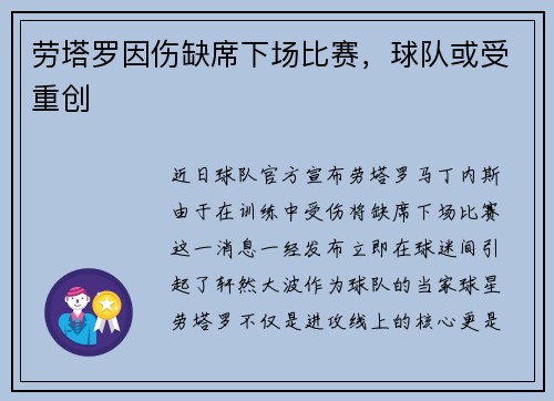 劳塔罗因伤缺席下场比赛，球队或受重创