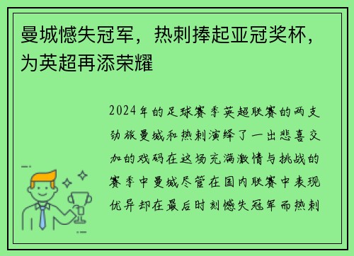 曼城憾失冠军，热刺捧起亚冠奖杯，为英超再添荣耀
