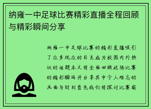 纳雍一中足球比赛精彩直播全程回顾与精彩瞬间分享