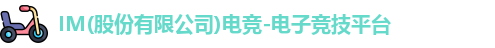 im电竞官网